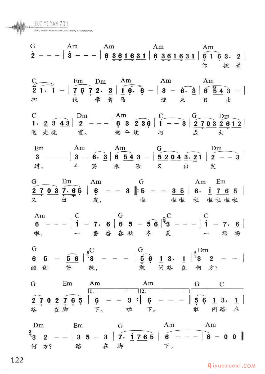 电子琴多指和弦练习乐曲 | 敢问路在何方(1=C 4/4)简谱