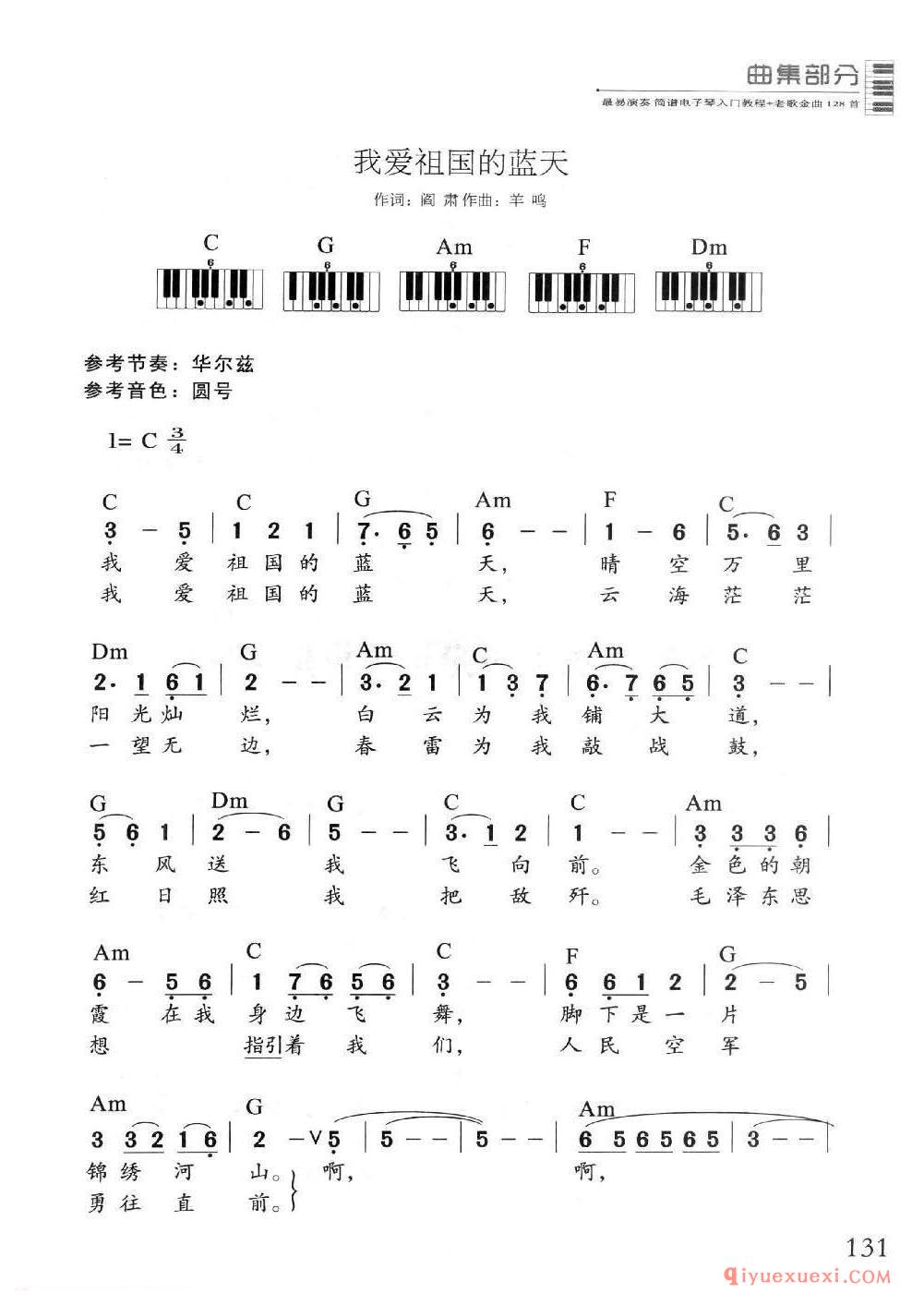 我爱祖国的蓝天