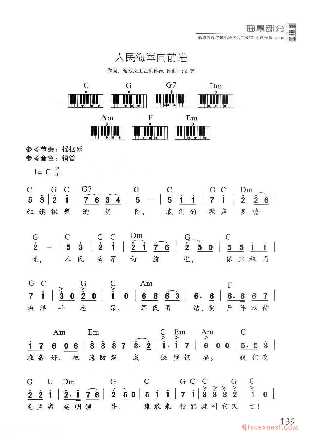 人民海军向前进