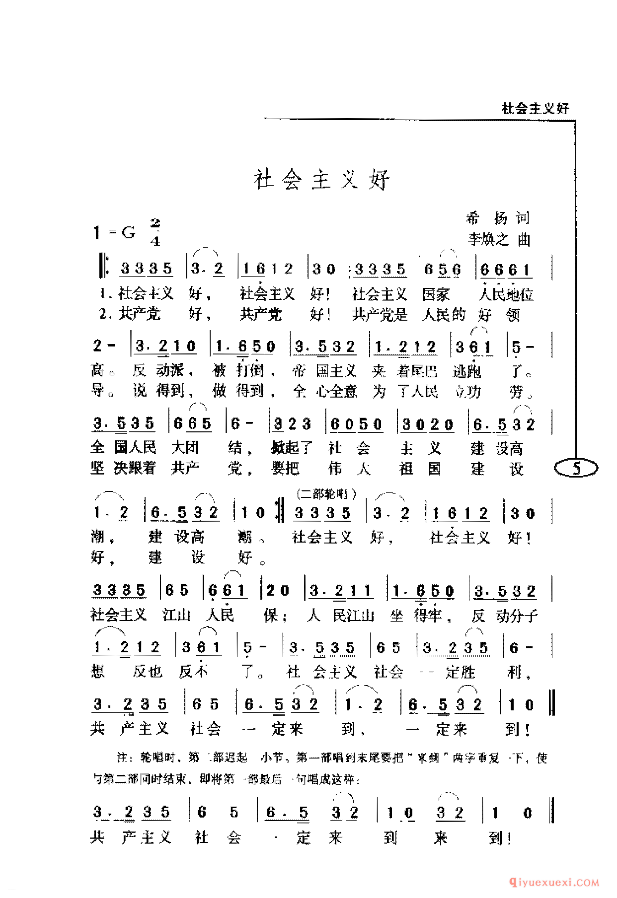 社会主义好