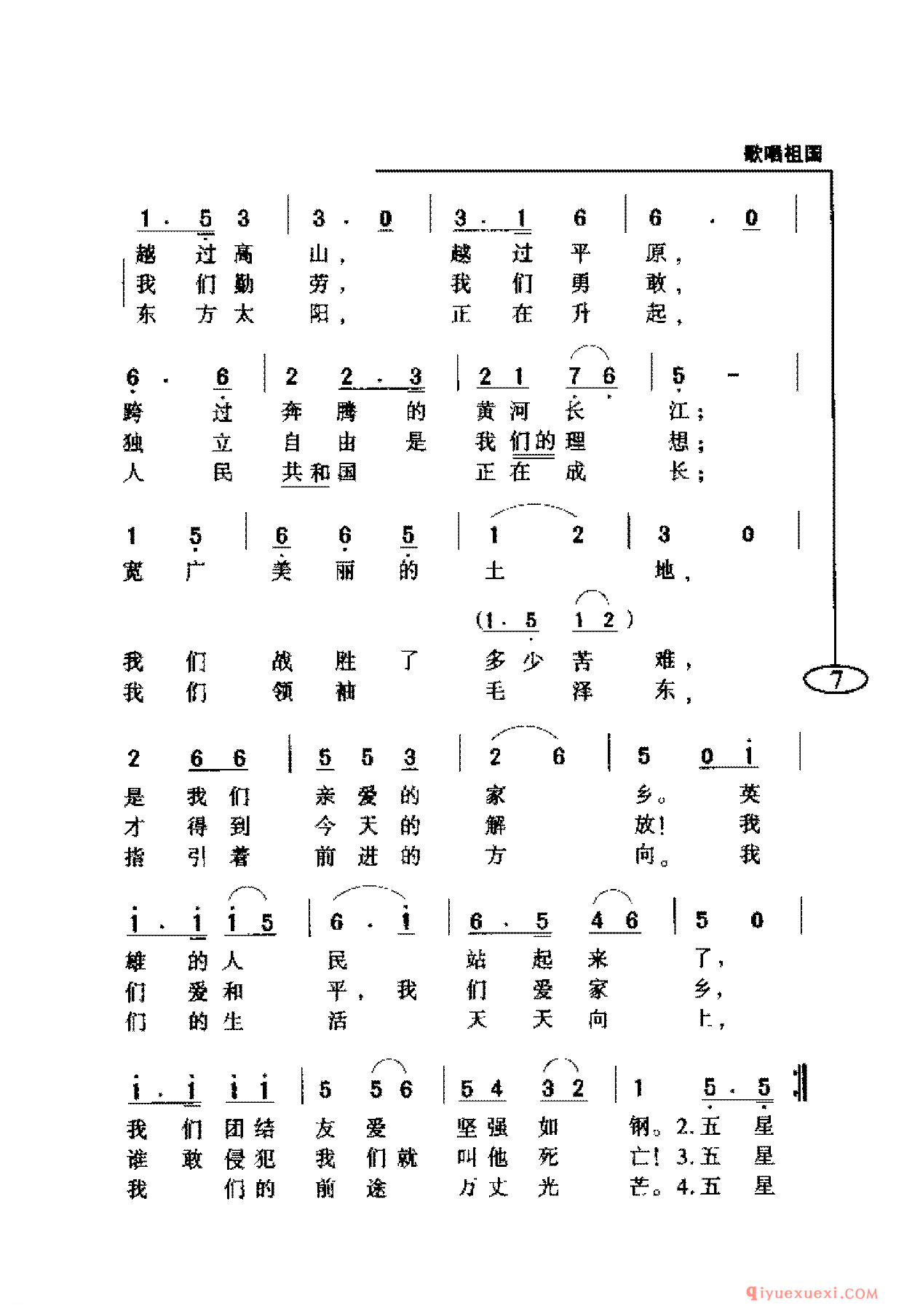 爱国主义歌曲简谱 | 歌唱祖国