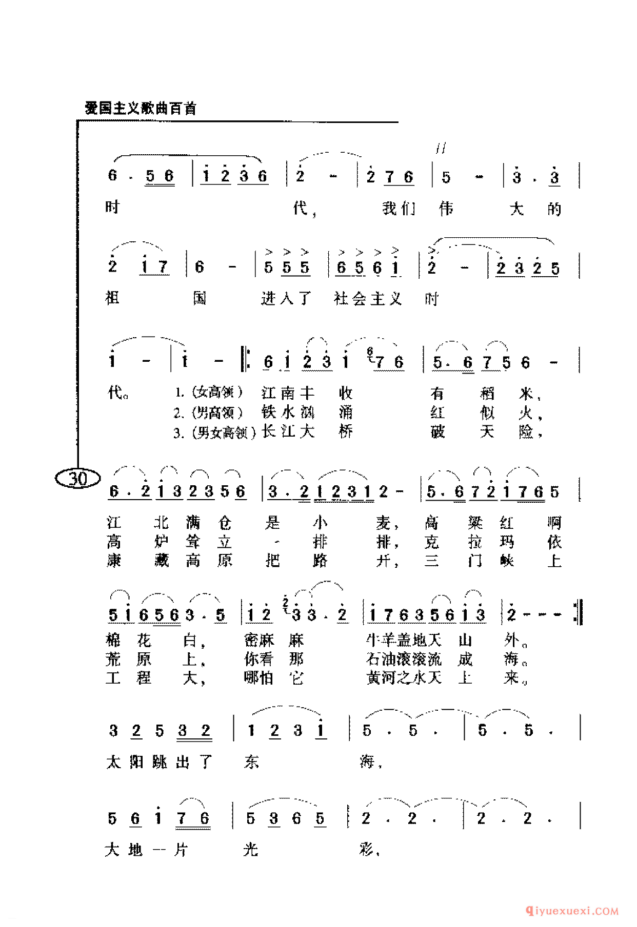 爱国主义歌曲简谱 | 祖国颂
