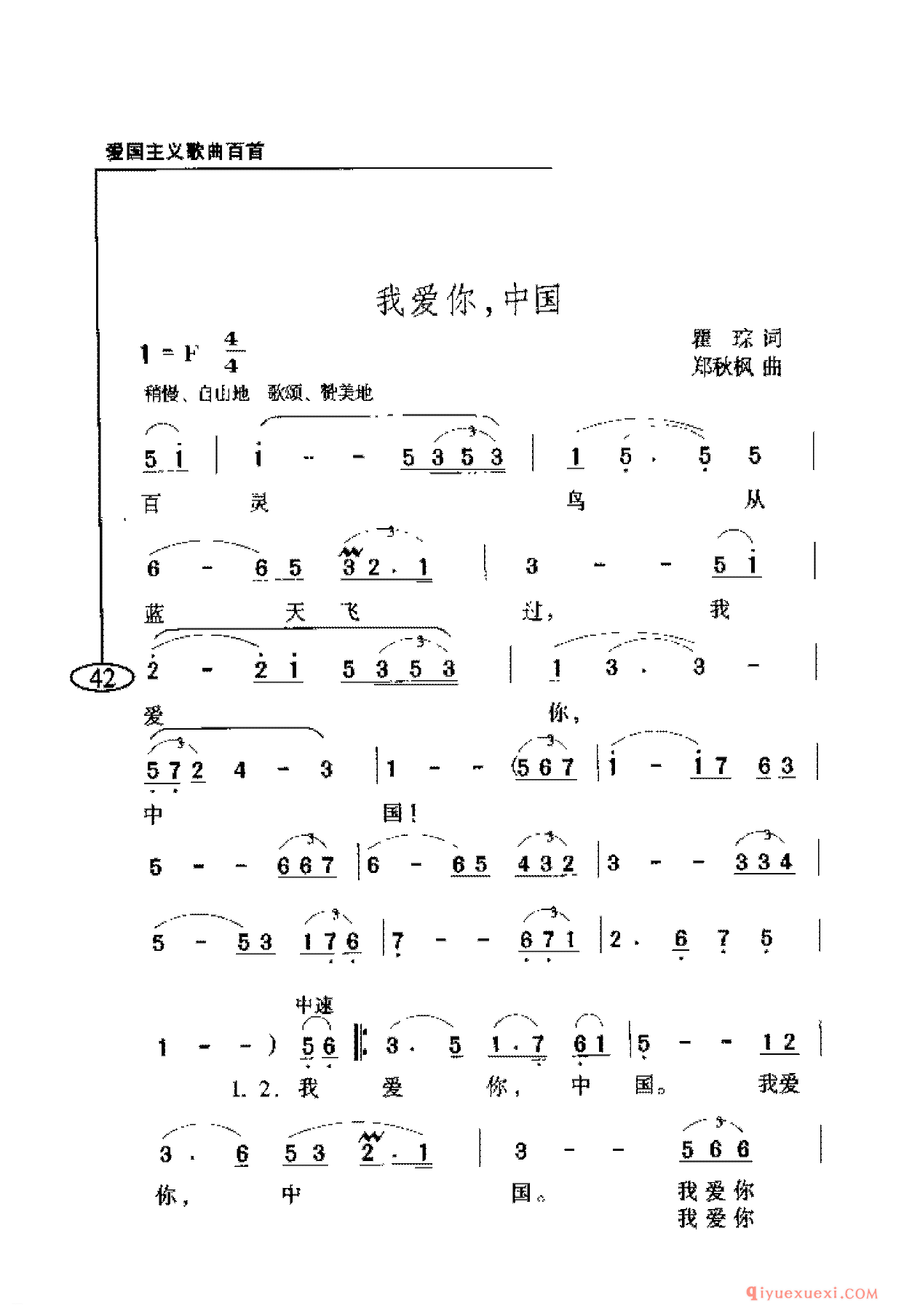 我爱你,中国