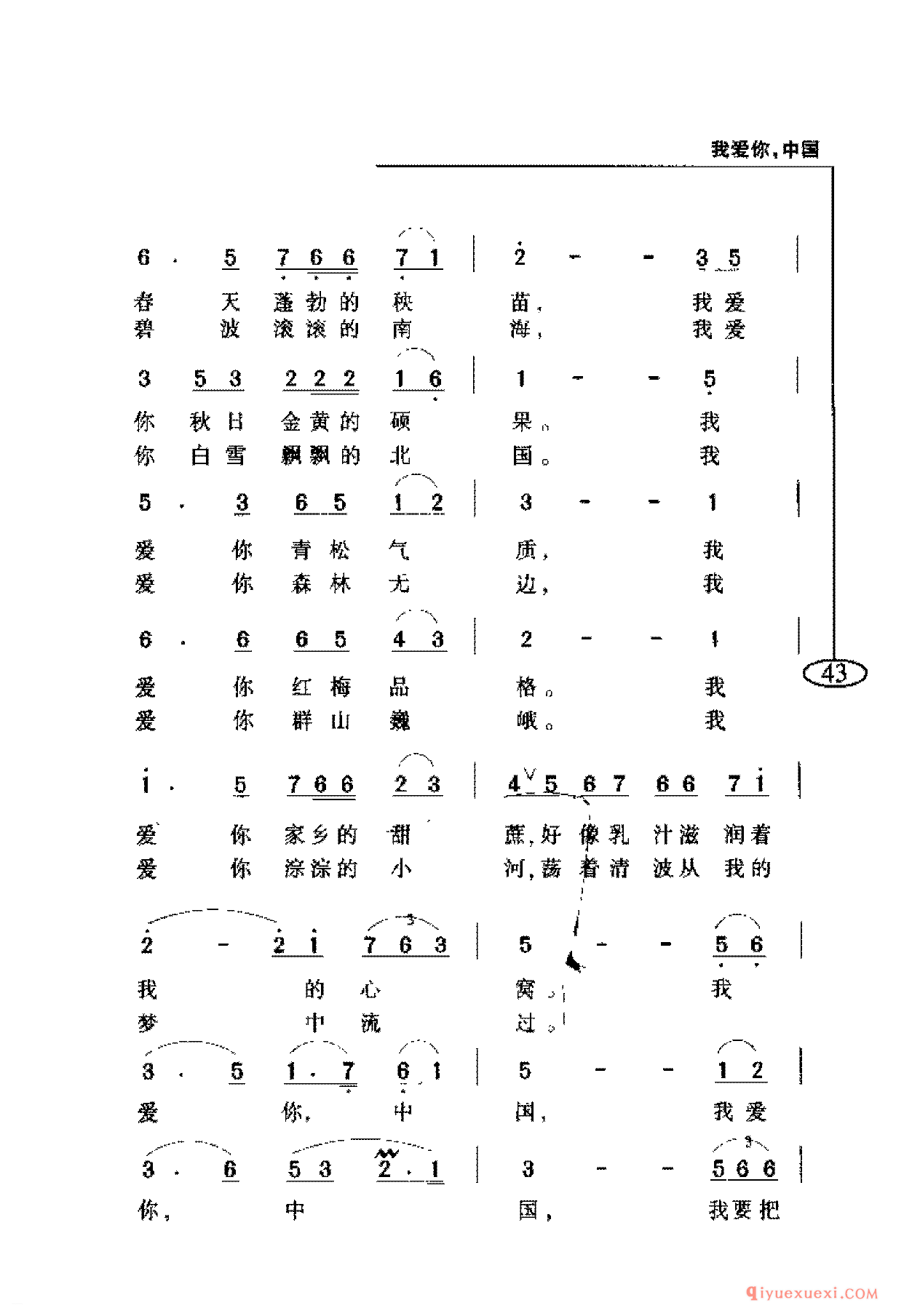 我爱你,中国