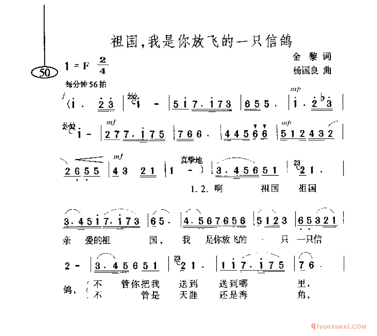 爱国主义歌曲简谱 | 祖国,我是你放飞的一只信鸽
