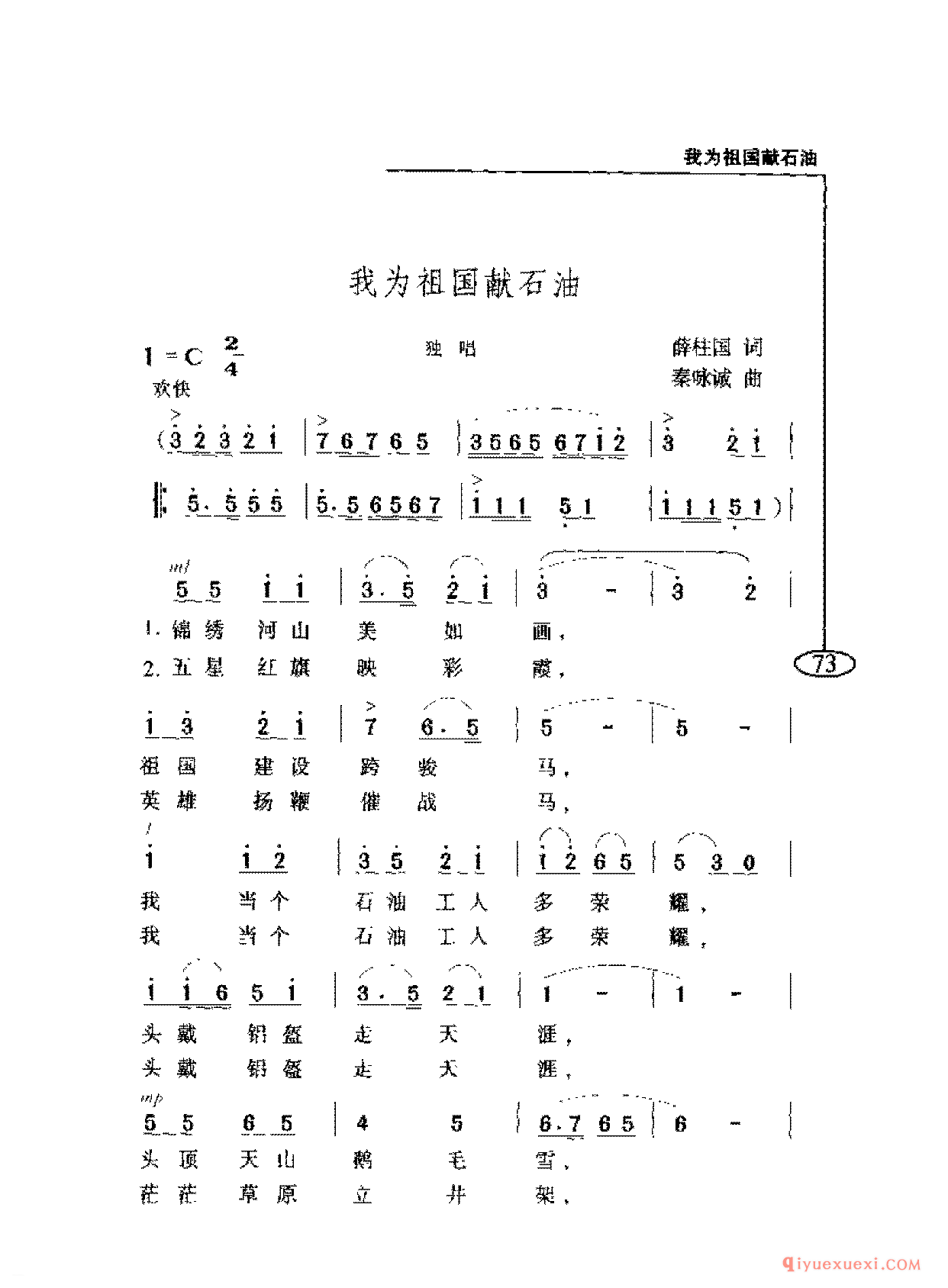 爱国主义歌曲简谱 | 我为祖国献石油