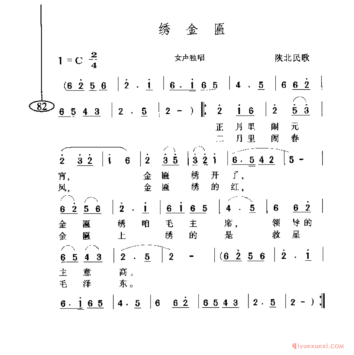 爱国主义歌曲简谱 | 绣金匾