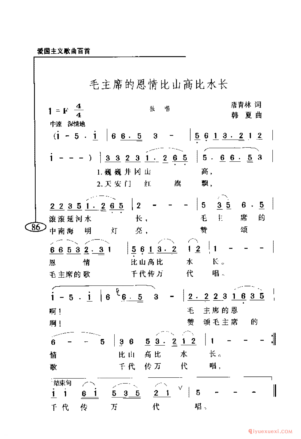 爱国主义歌曲简谱 | 毛主席的恩情比山高比水长
