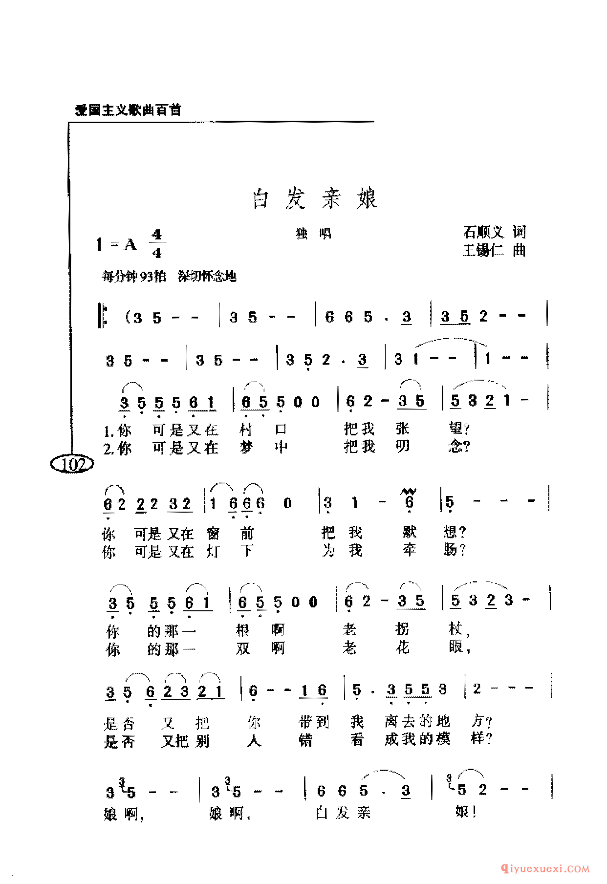爱国主义歌曲简谱 | 白发亲娘