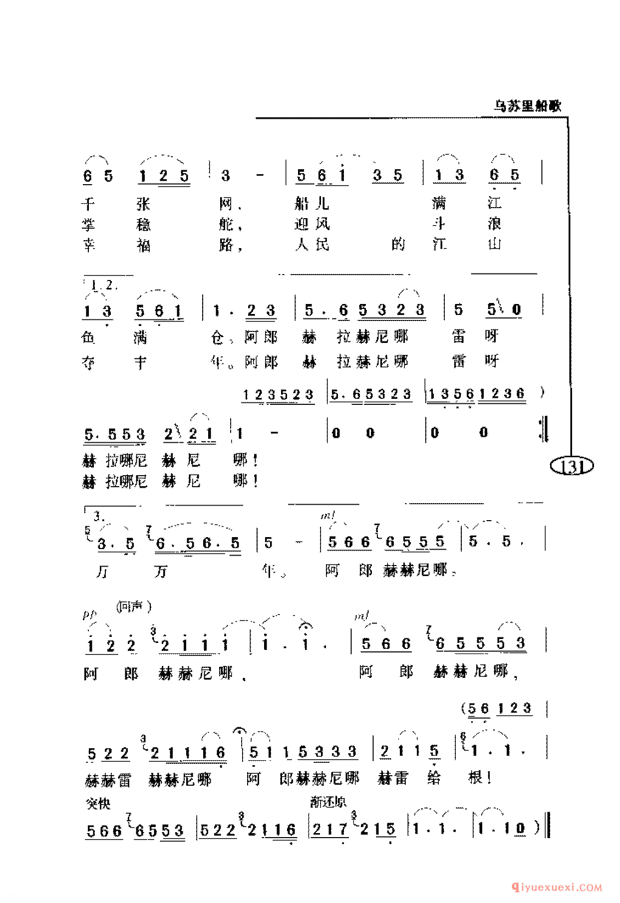 爱国主义歌曲简谱 | 乌苏里船歌