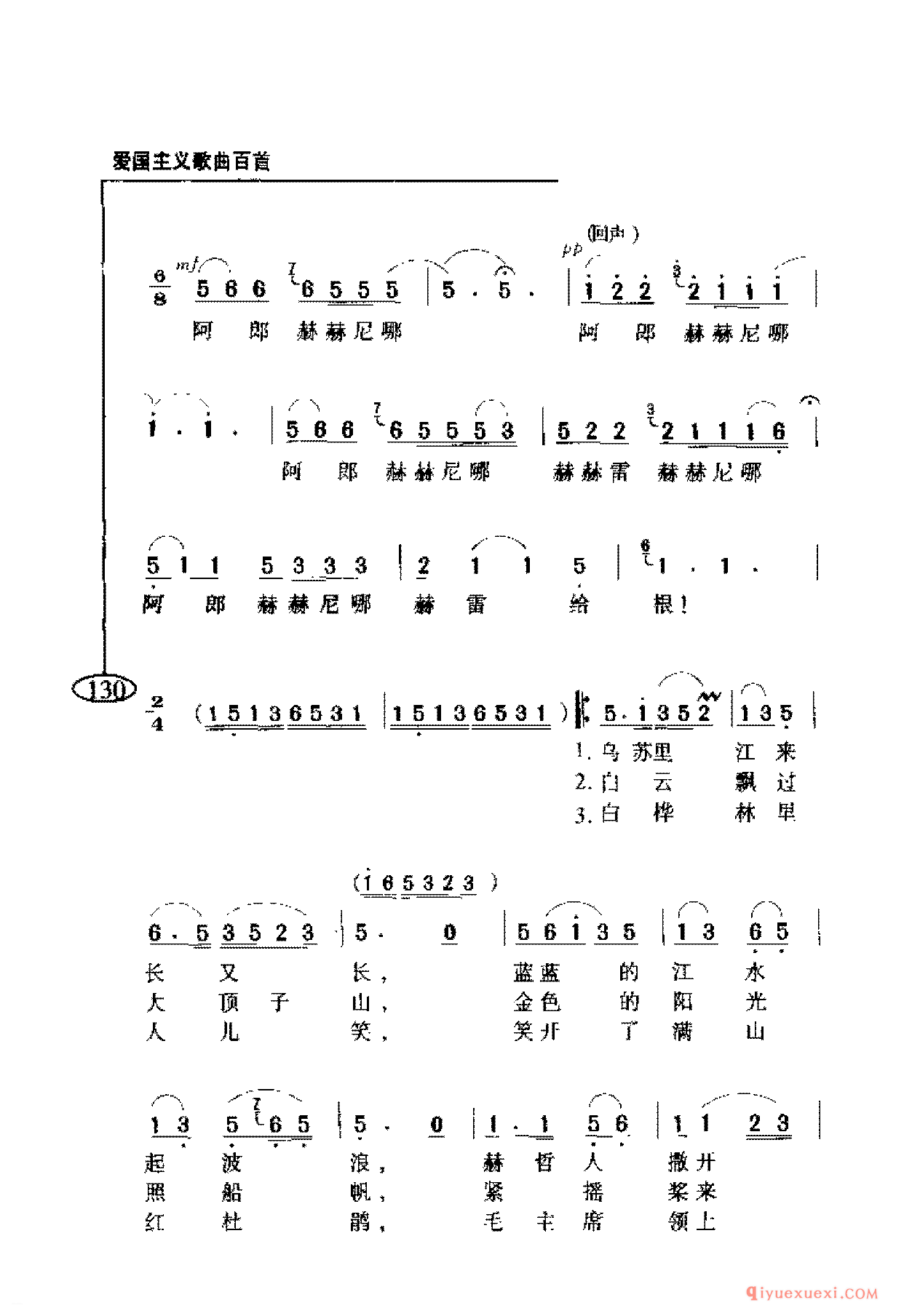 爱国主义歌曲简谱 | 乌苏里船歌