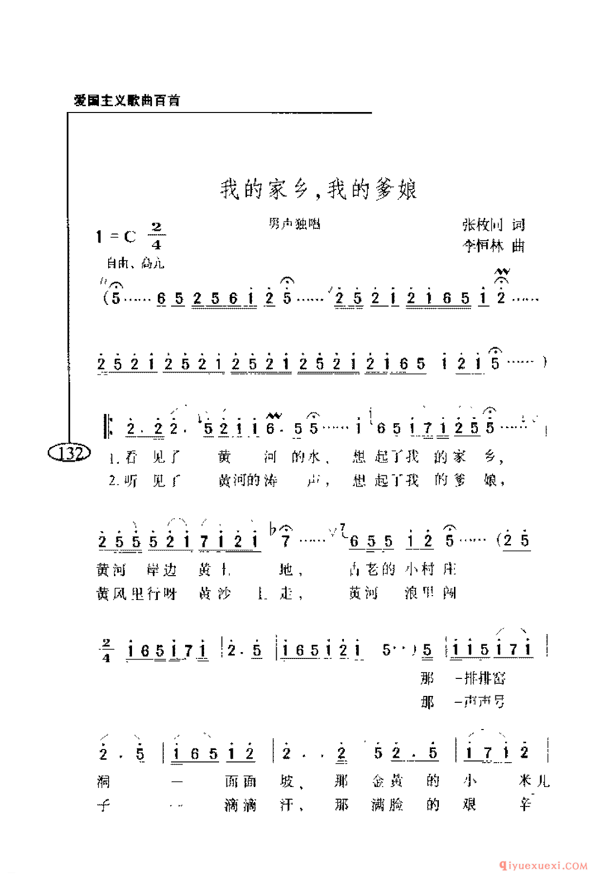 爱国主义歌曲简谱 | 乌苏里船歌