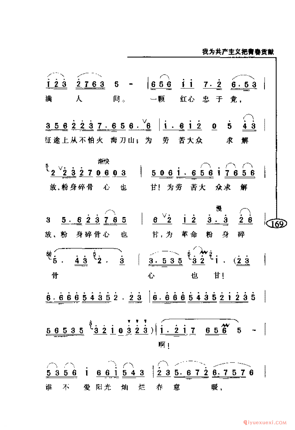 爱国主义歌曲简谱 | 绣红旗