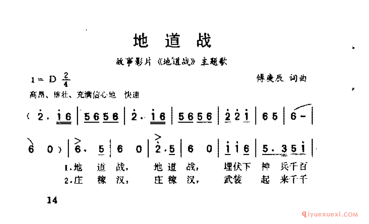 地道战(傅庚辰词曲)《地道战》主题歌