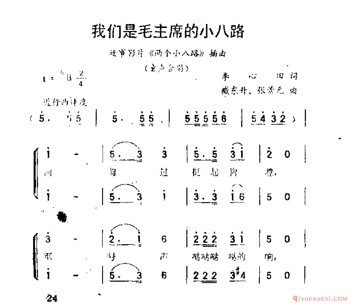 我们是毛主席的小八路(李心田词 臧东升 张景元曲)《两个小八路》插曲