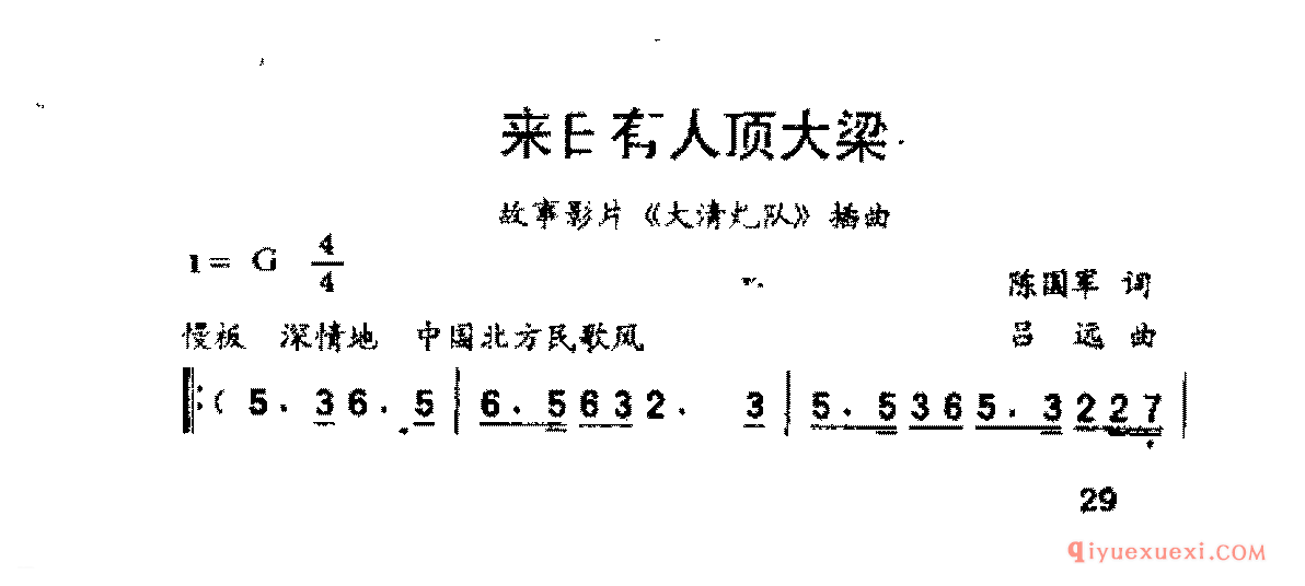 来日有人顶犬梁(陈国军词 吕远曲)《大清炮队》插曲