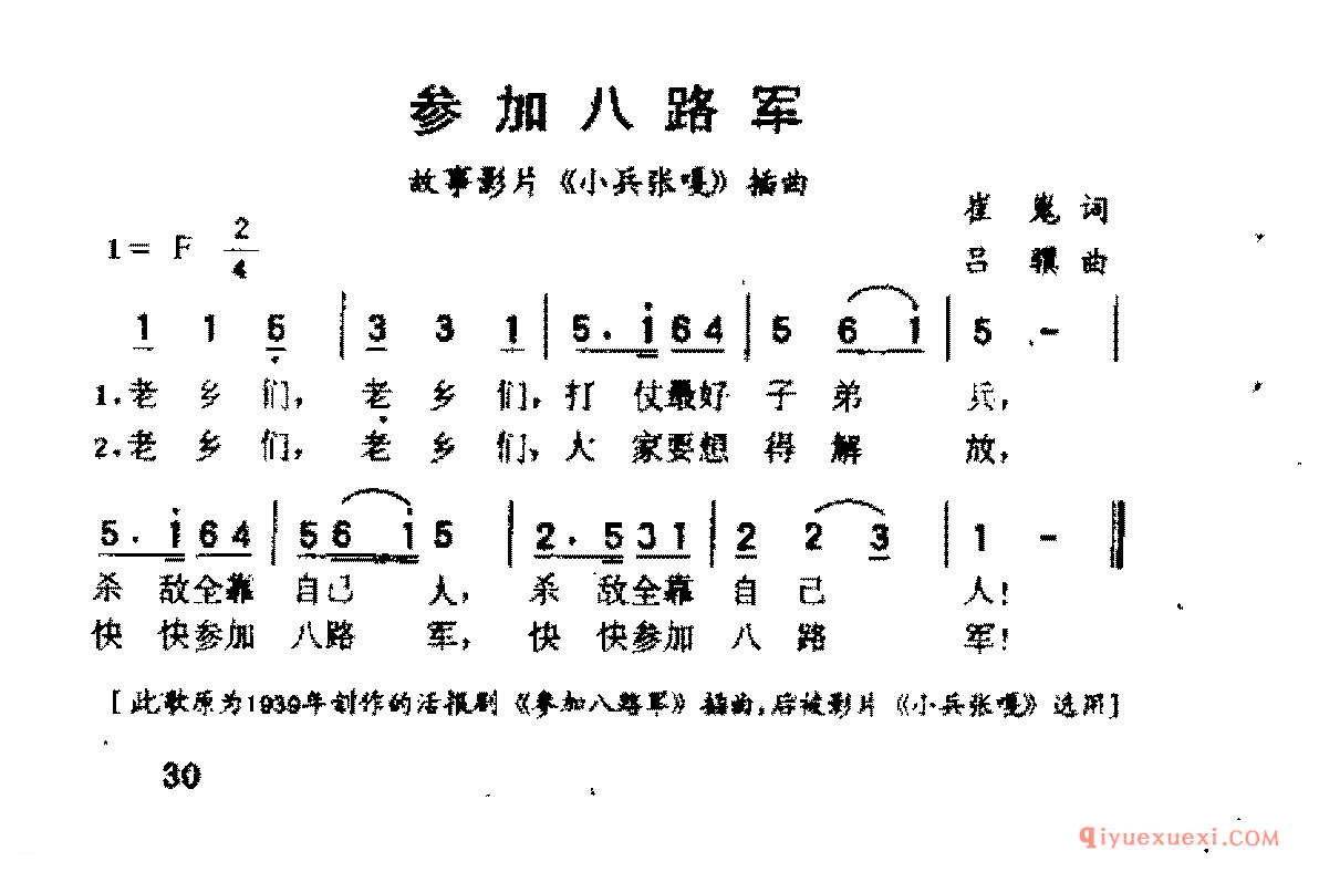 参加八路军(崔嵬词 吕骥曲)《小兵张嘎》插曲