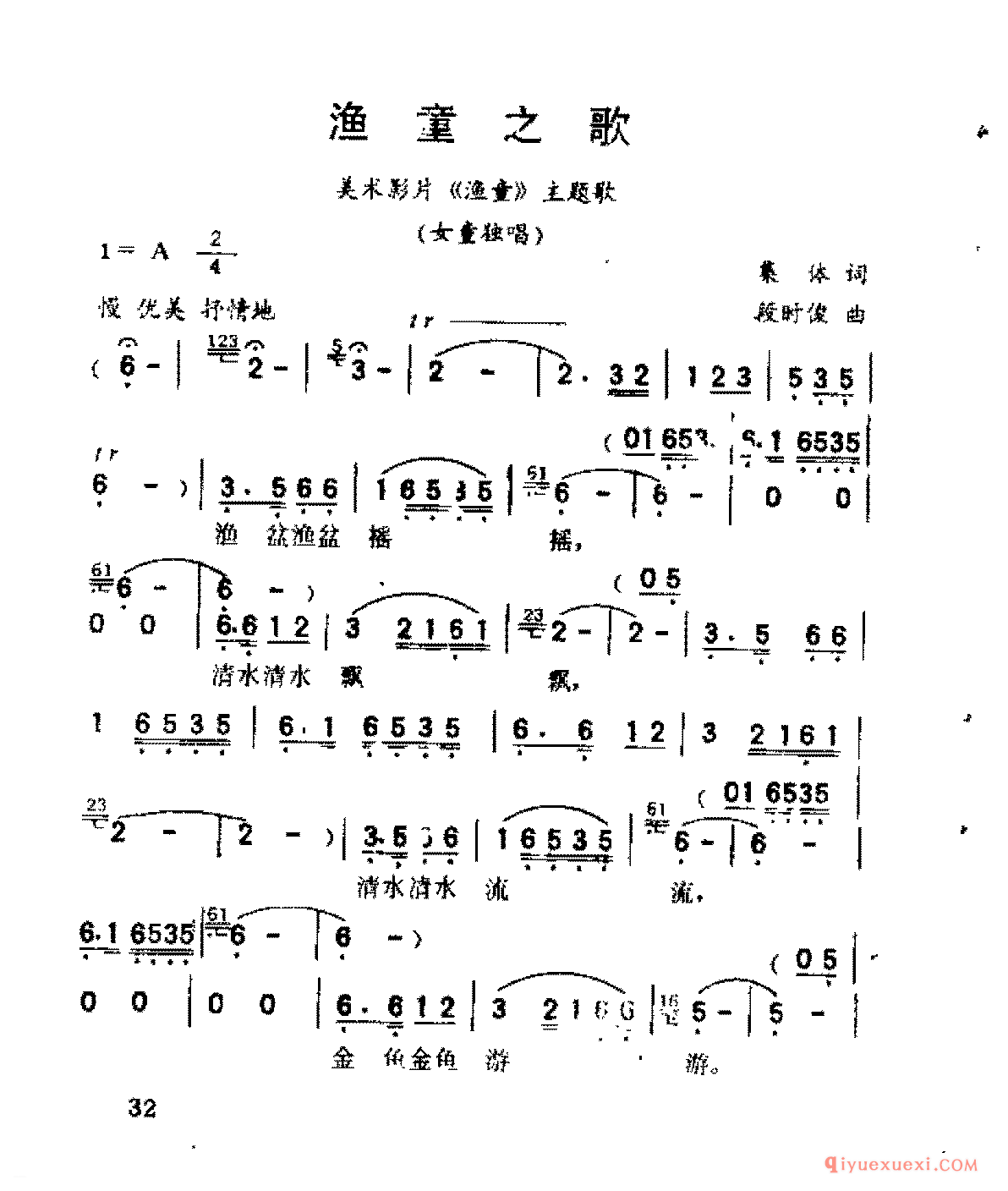 渔童之歌(集体词 段时俊曲)《渔童》主题歌