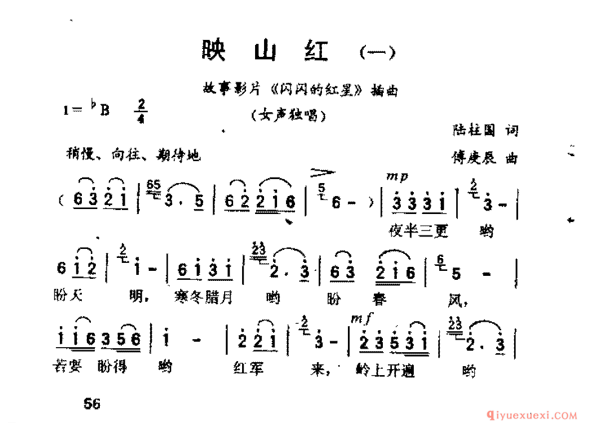 映山红(一(陆柱国词 傅庚辰曲)《闪闪的红星》插曲(56)