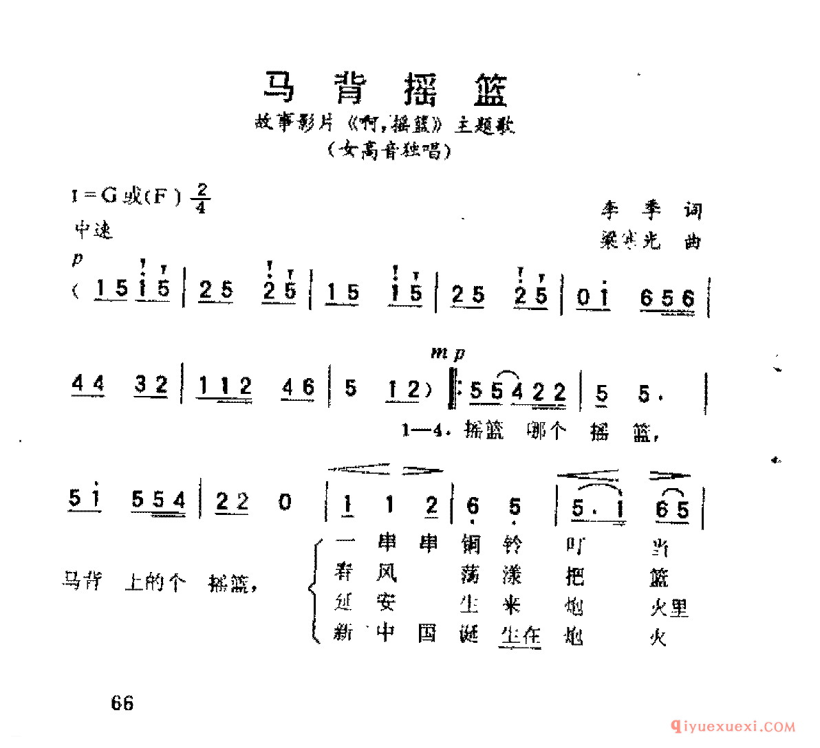 马背摇篮(李手词 梁寒光曲)《啊,摇篮》主题歌