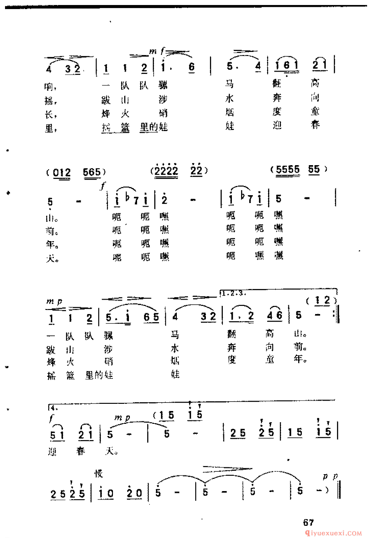 马背摇篮(李手词 梁寒光曲)《啊,摇篮》主题歌