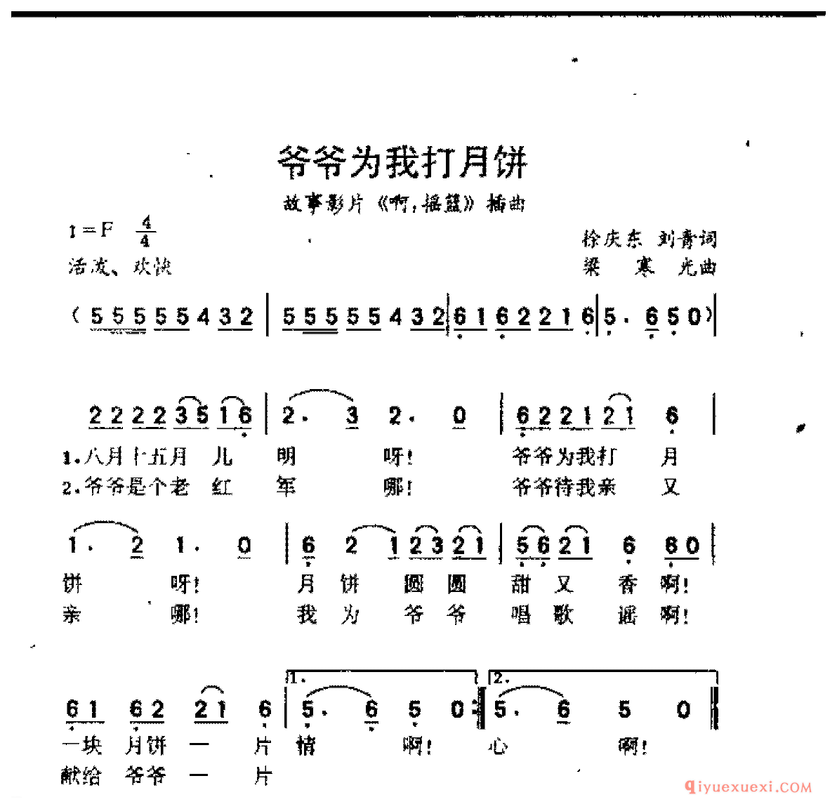 爷为我打月饼(徐庆东、刘青词 梁寒光曲)《啊,摇篮》插曲