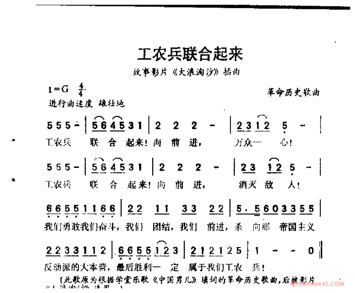 工农兵联合起来