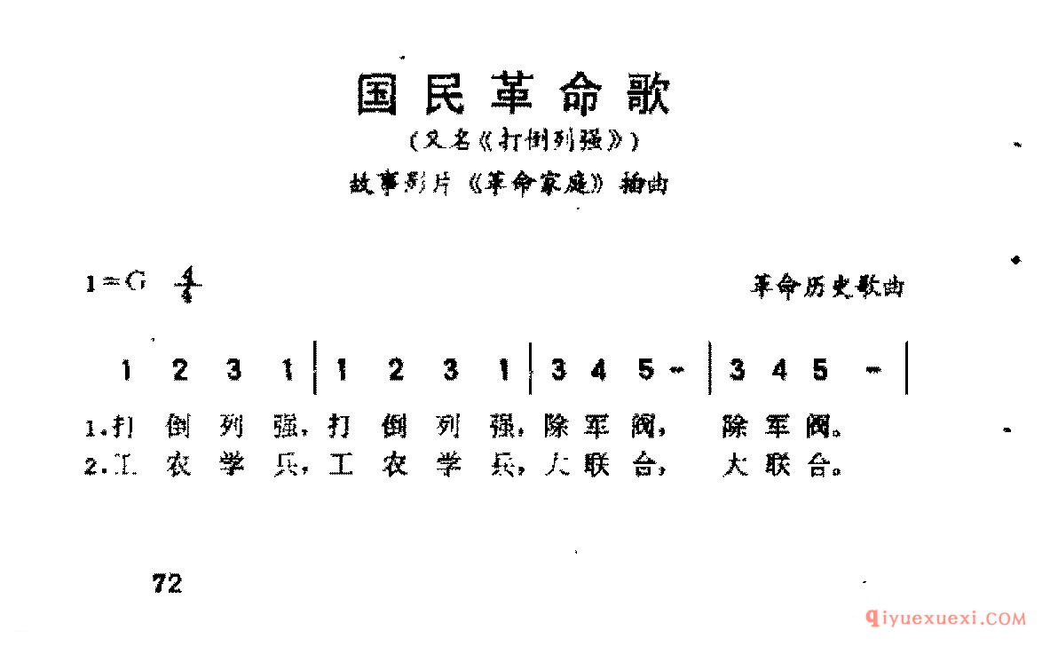 国民革命歌(革命历史歌曲)《革命家庭》插曲