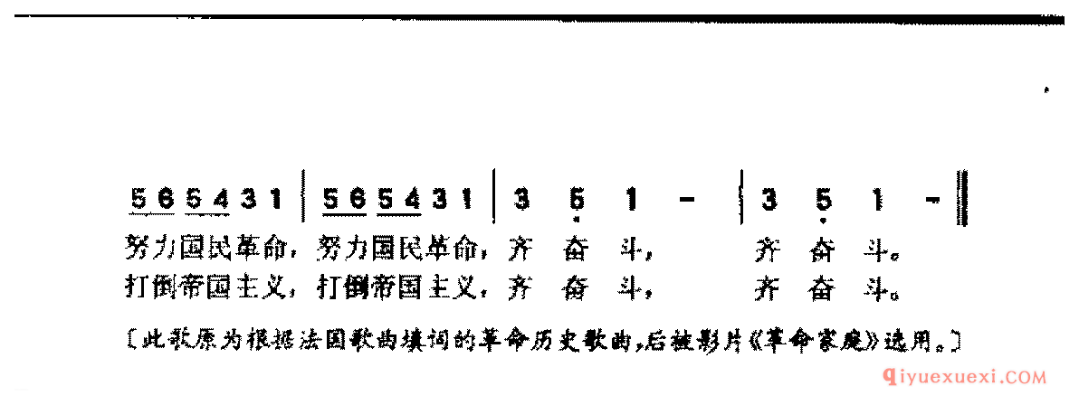 国民革命歌(革命历史歌曲)《革命家庭》插曲