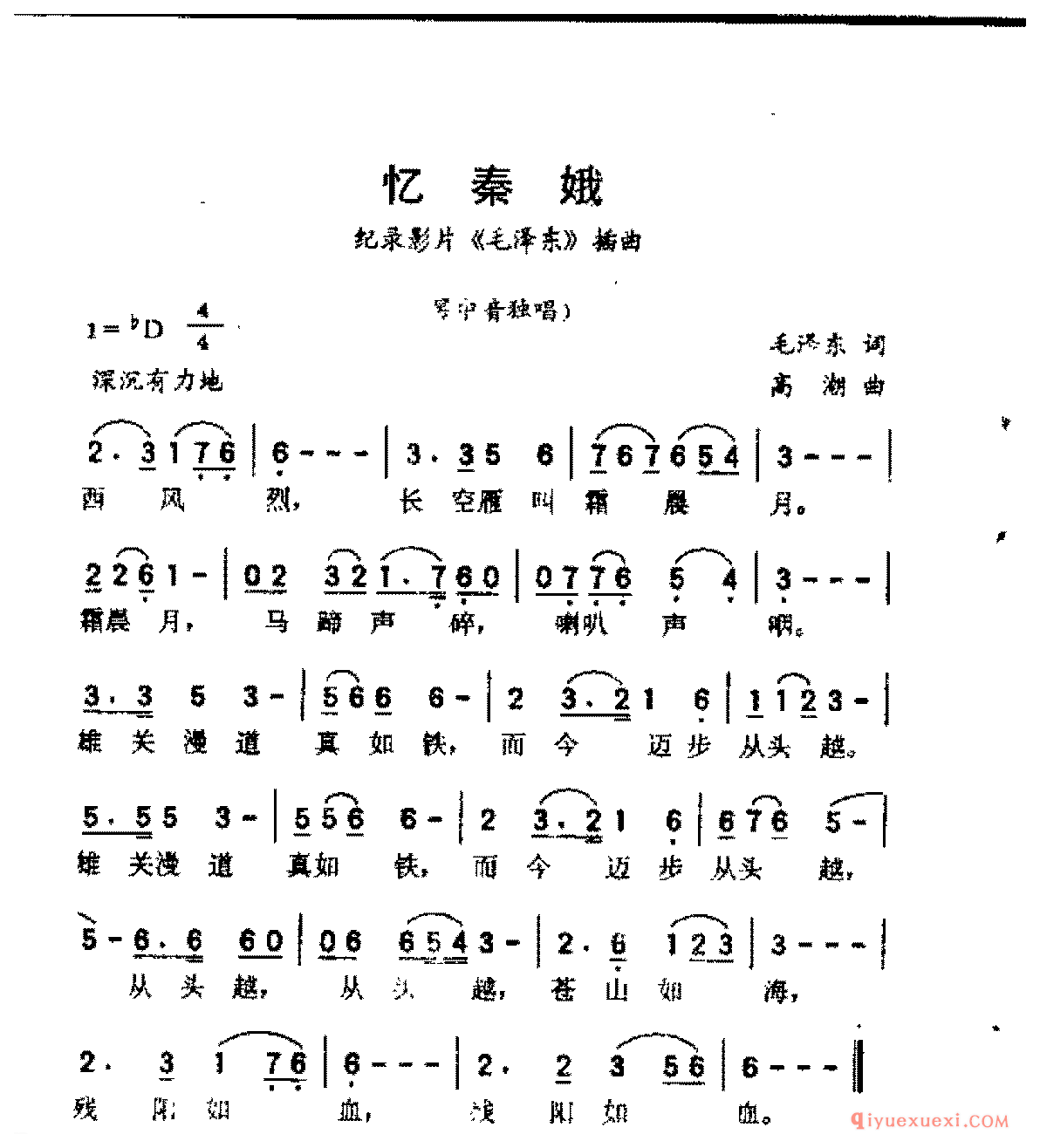 忆秦蛾(毛泽东词 高潮曲)《毛泽东》插曲