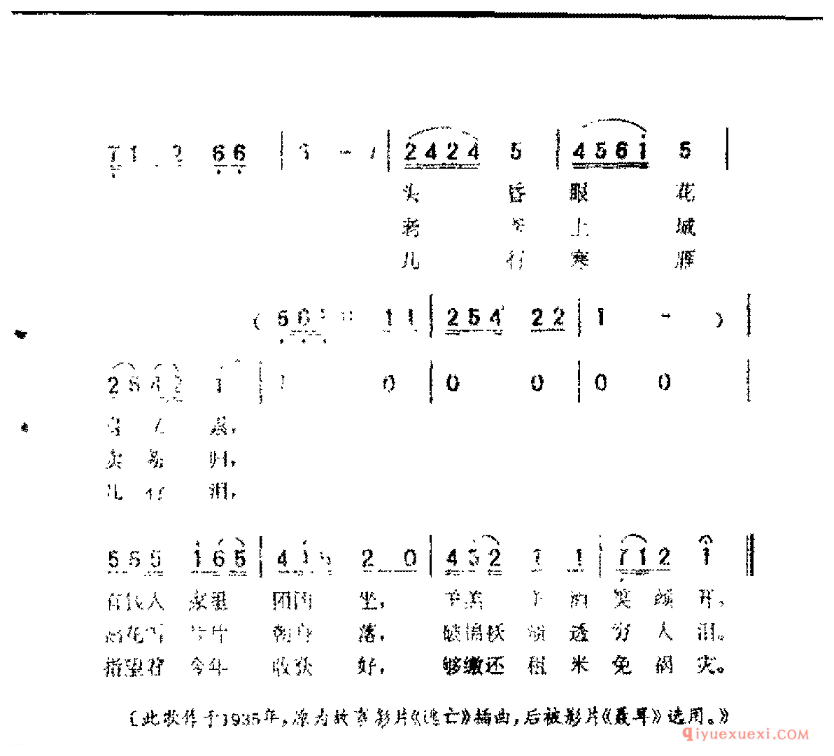 塞外村女(唐纳词 聂耳曲)《聂耳》插曲