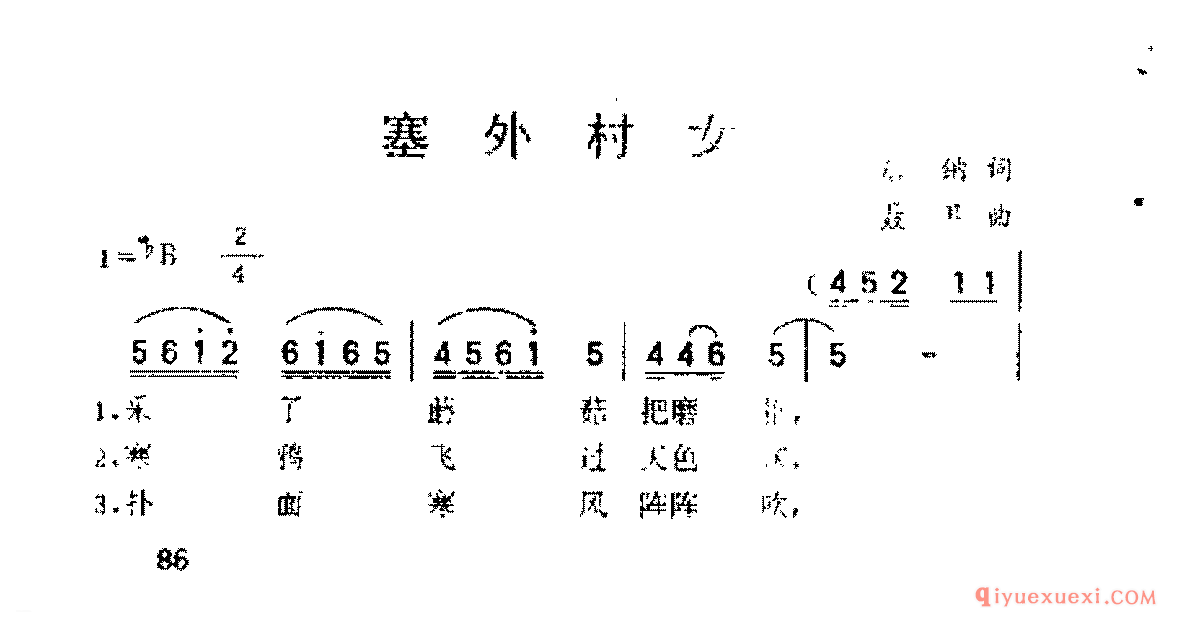 塞外村女(唐纳词 聂耳曲)《聂耳》插曲
