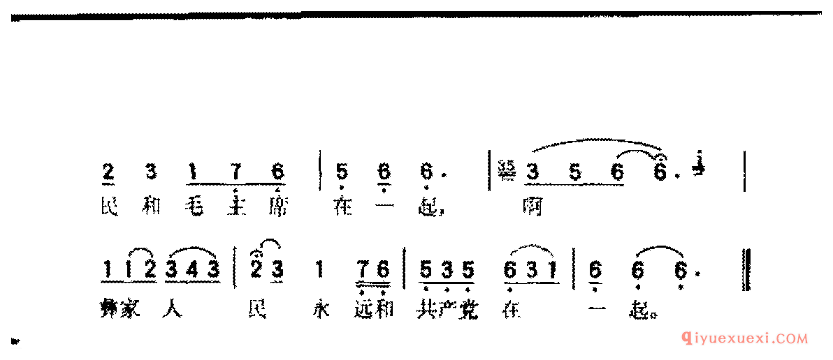 红军和受苦人在一起(彝族民歌 葛炎编词作曲)从奴隶到将军插曲