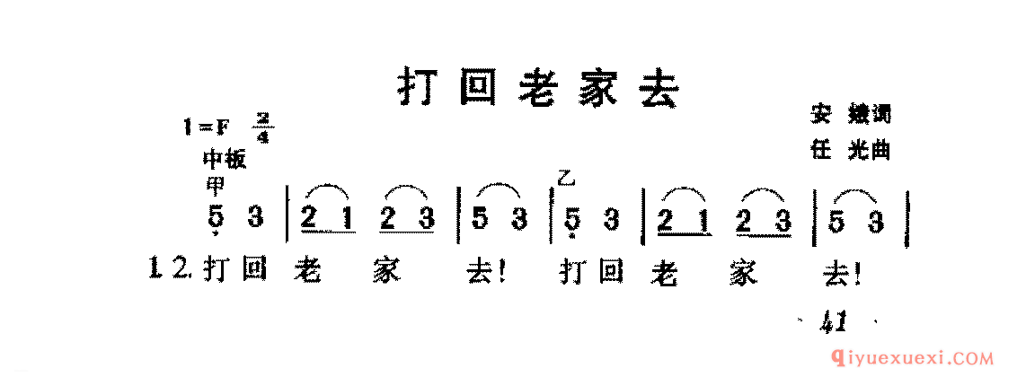 打回老家去 | 爱国合唱歌曲谱