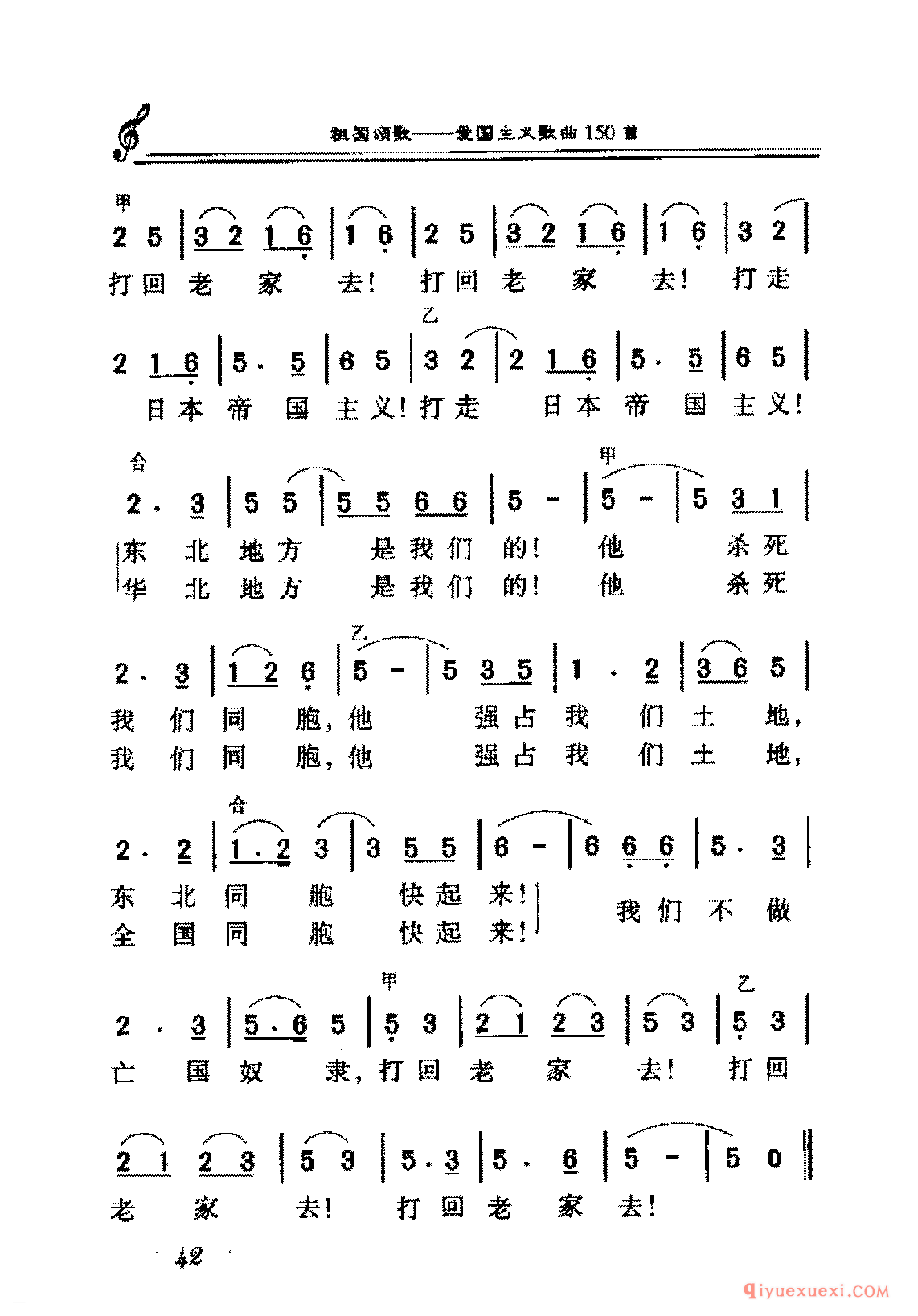 打回老家去 | 爱国合唱歌曲谱