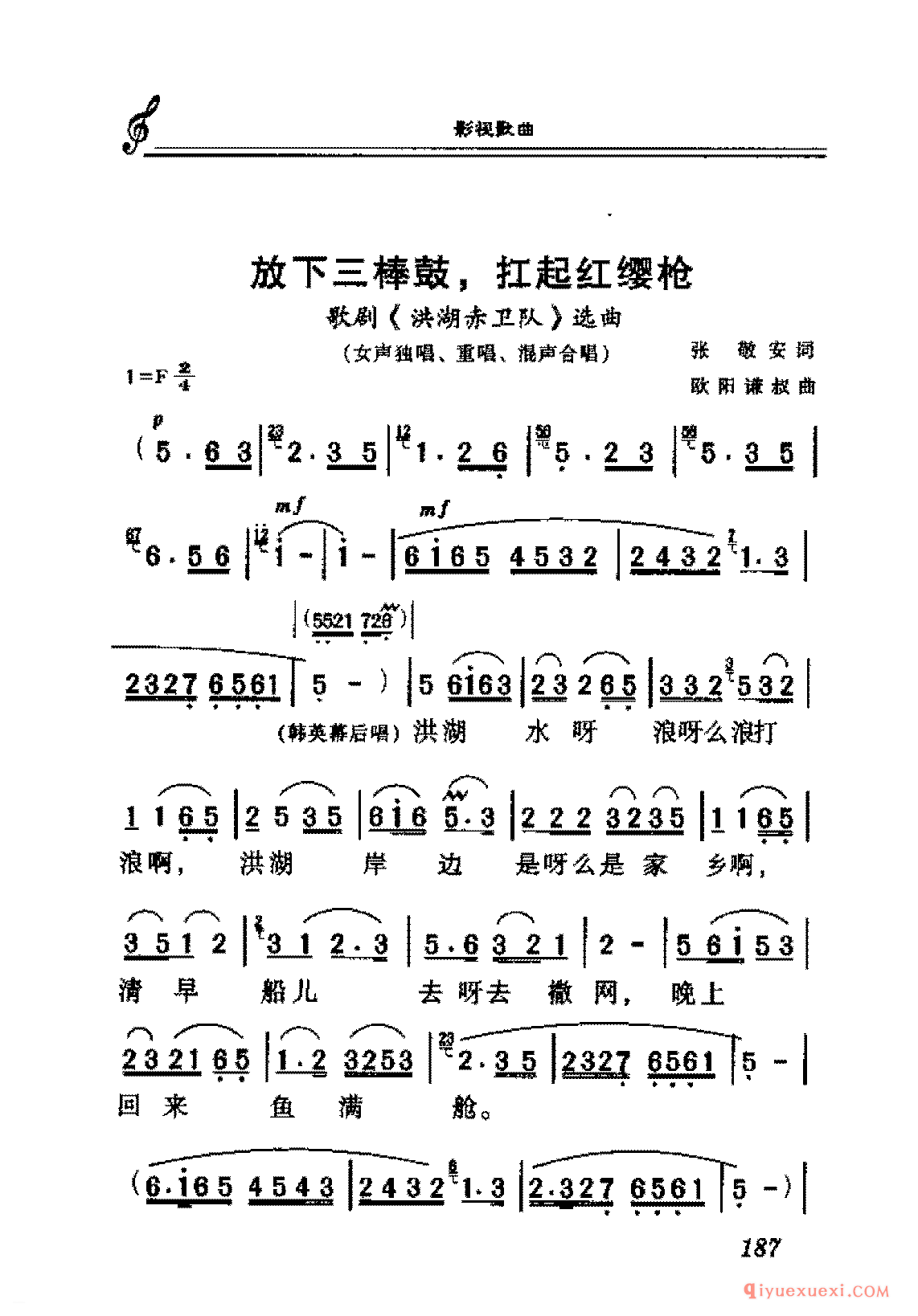 爱国影视歌曲简谱 | 放下三棒鼓,打起红缀枪