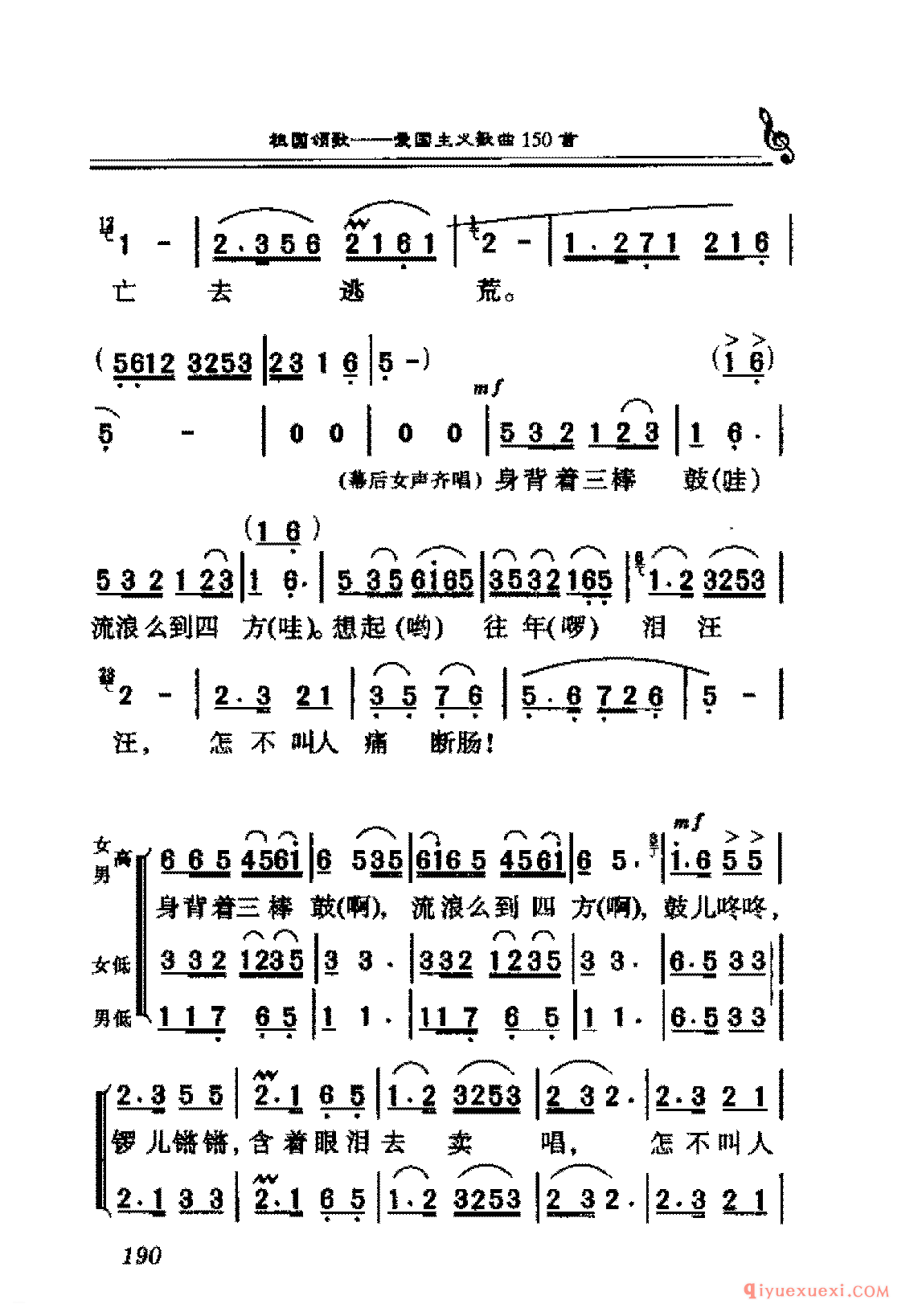 爱国影视歌曲简谱 | 放下三棒鼓,打起红缀枪