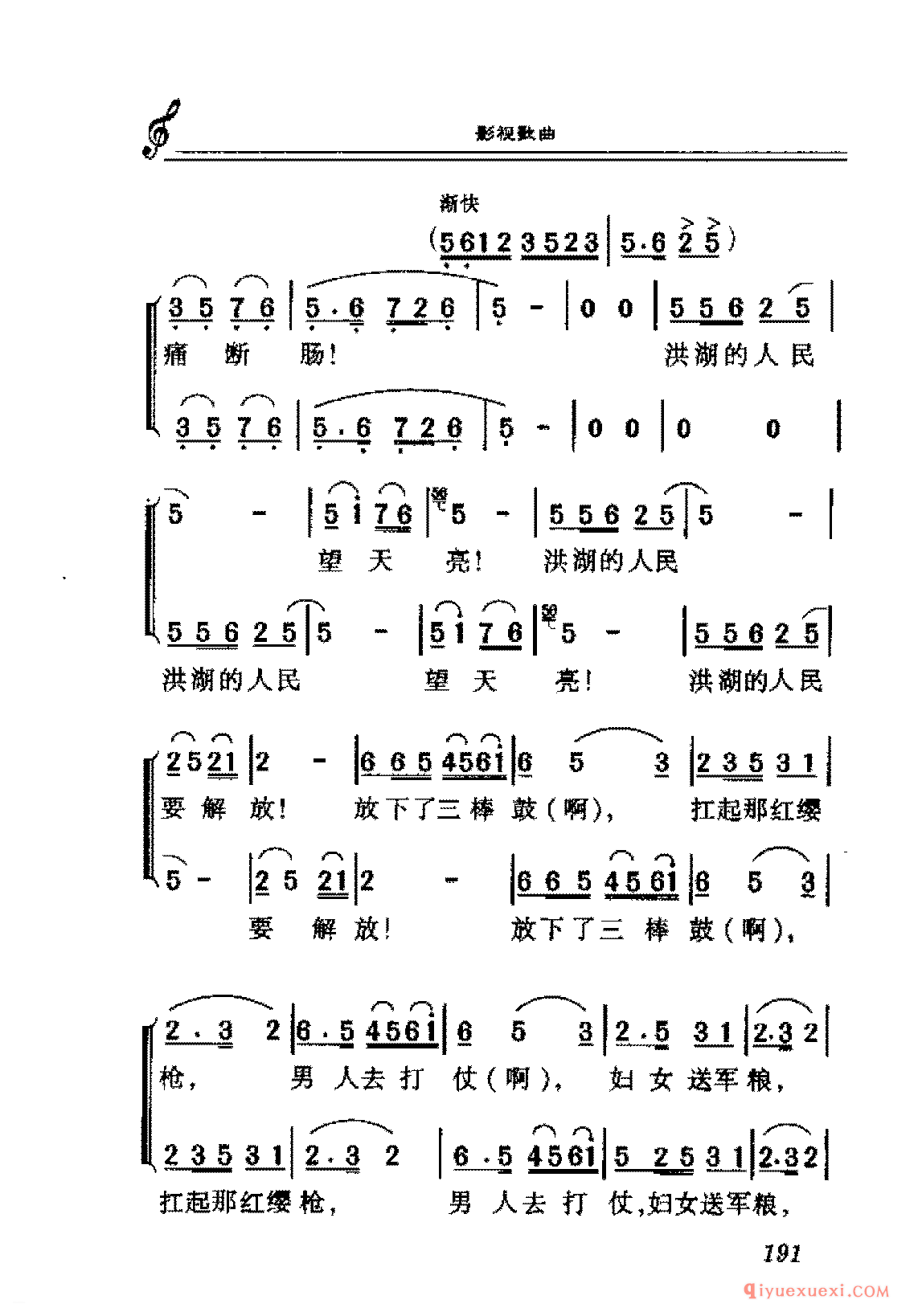爱国影视歌曲简谱 | 放下三棒鼓,打起红缀枪