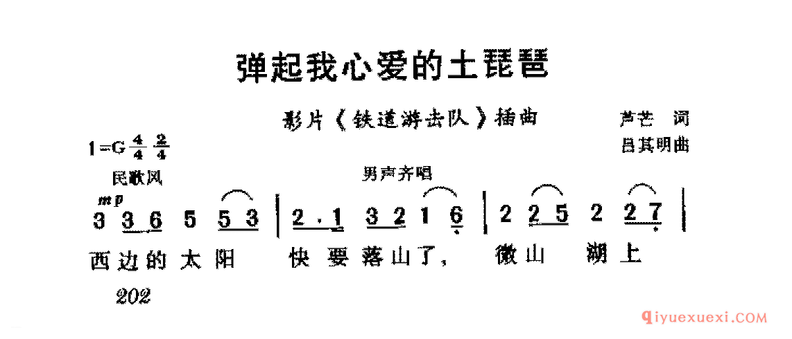 弹起我心爱的土琵盘