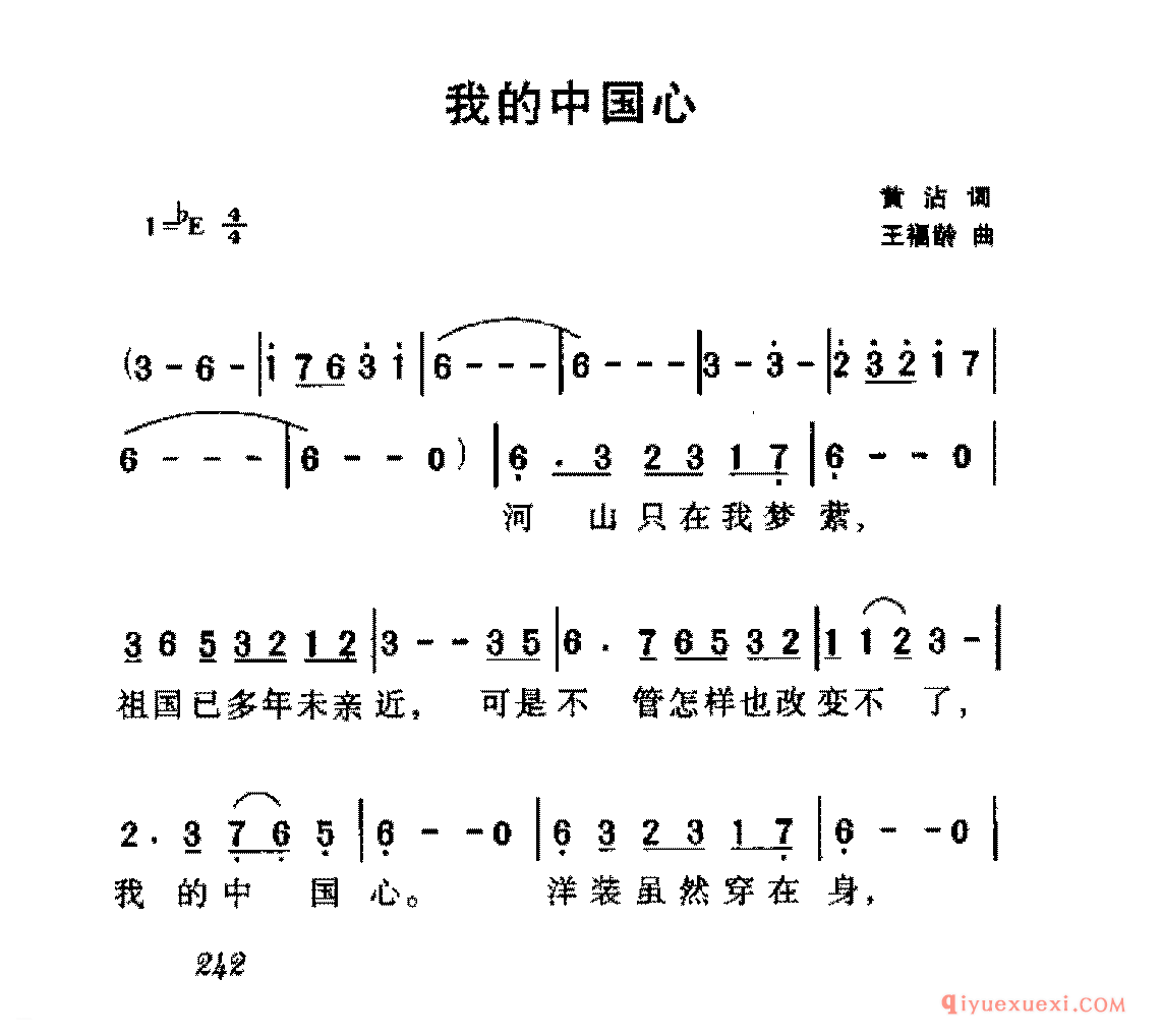爱国独唱歌曲简谱 | 我的中国心