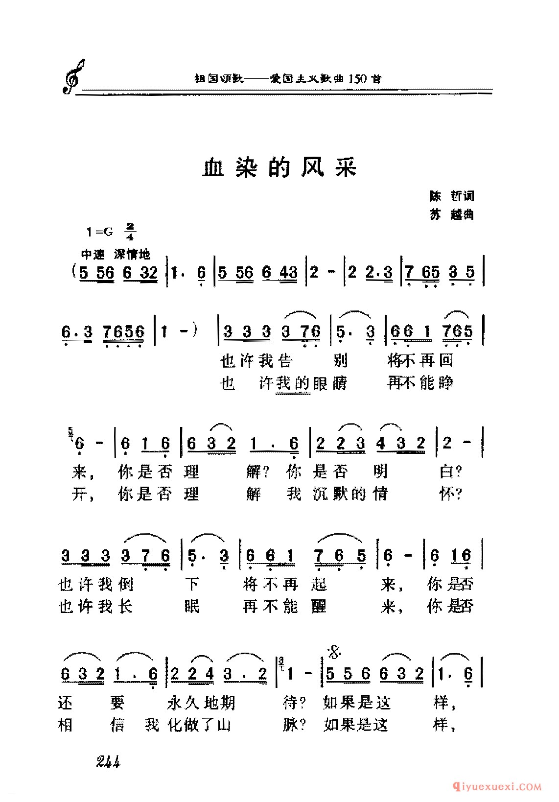 爱国独唱歌曲简谱 | 血染的风采