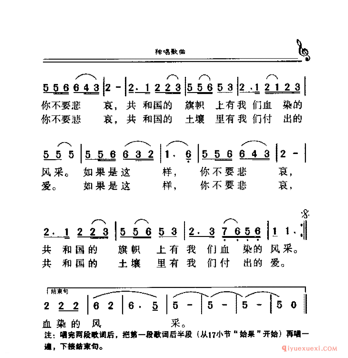 爱国独唱歌曲简谱 | 血染的风采