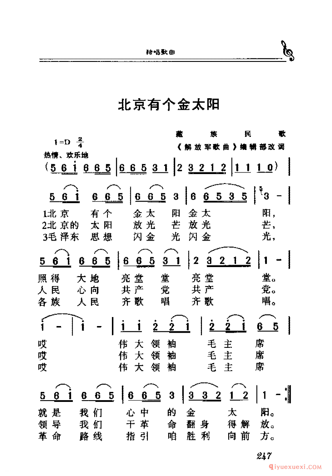 爱国独唱歌曲简谱 | 北京有个金太阳