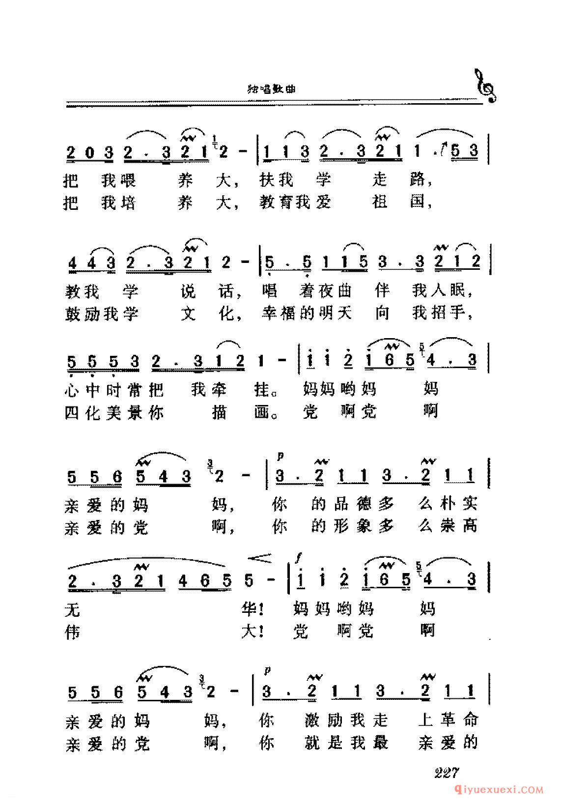 爱国独唱歌曲简谱 | 党啊,亲爱的妈妈