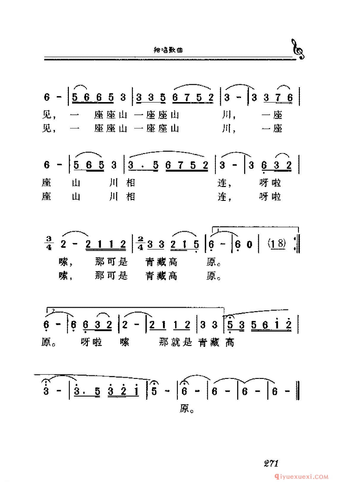 爱国独唱歌曲简谱 | 育戴高原