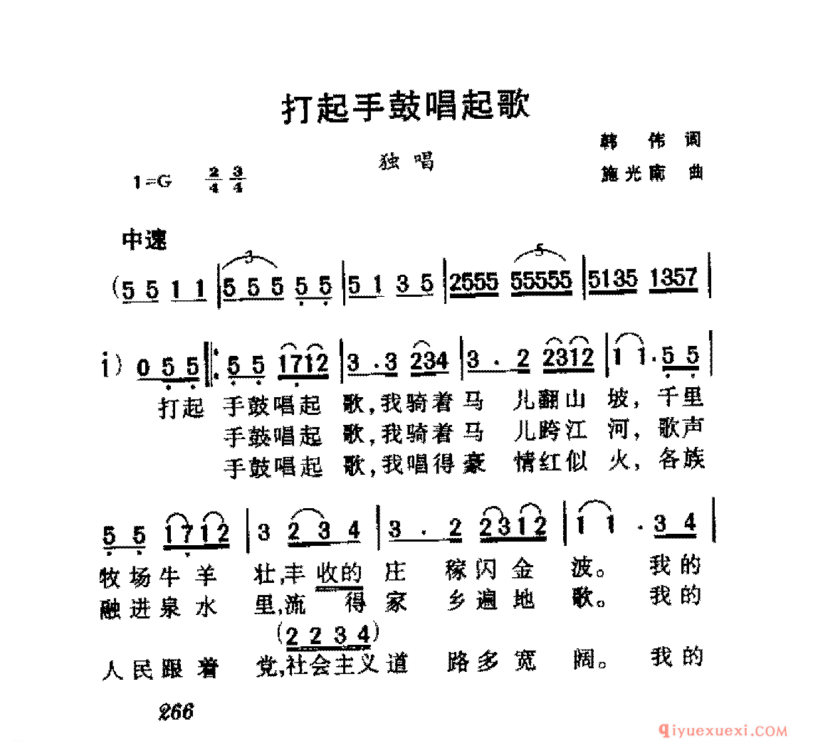爱国独唱歌曲简谱 | 打起手鼓唱起歌