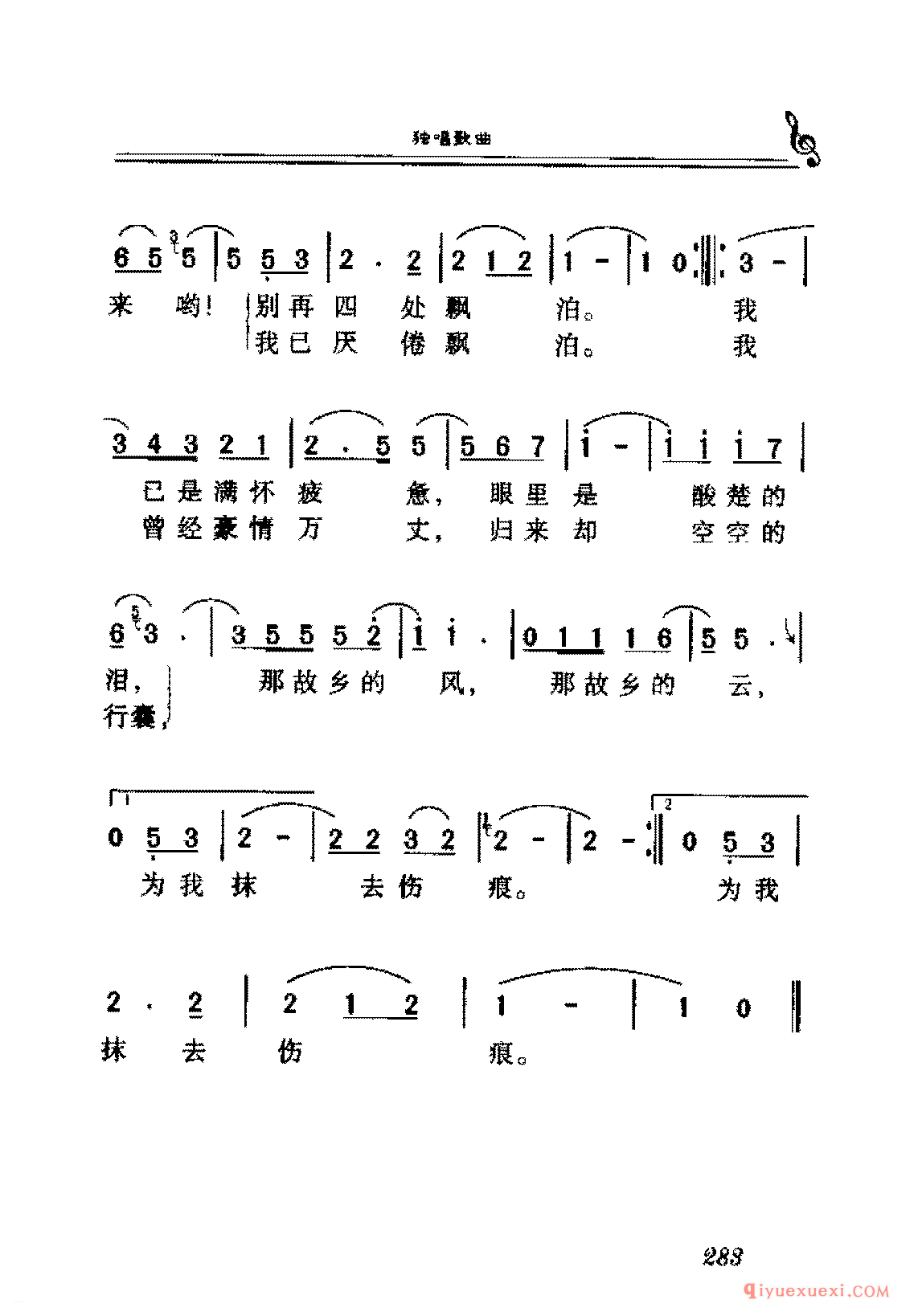 故乡的云