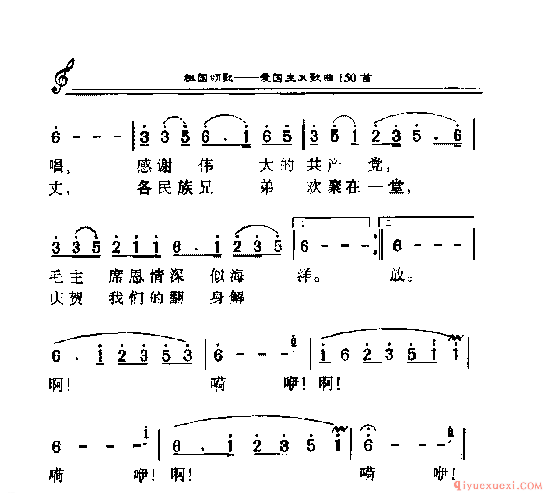爱国独唱歌曲简谱 | 赞歌