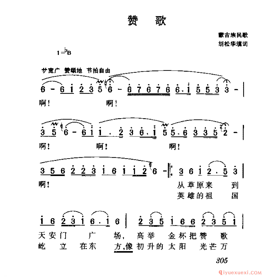 爱国独唱歌曲简谱 | 赞歌