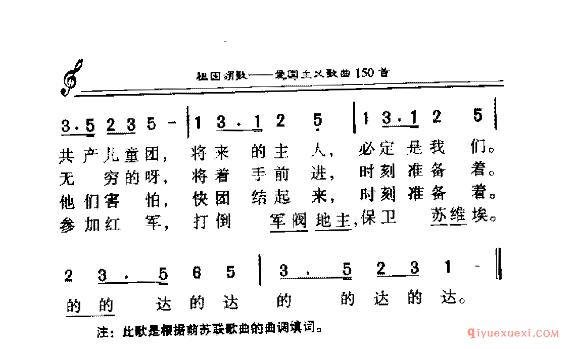 学生爱国歌曲简谱 | 共产儿童团歌
